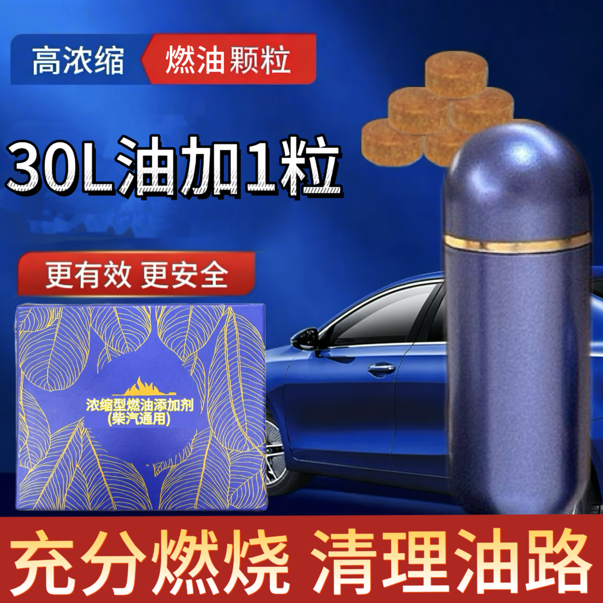 汽车燃油添加剂升级版汽车气门清洗三元剂颗粒