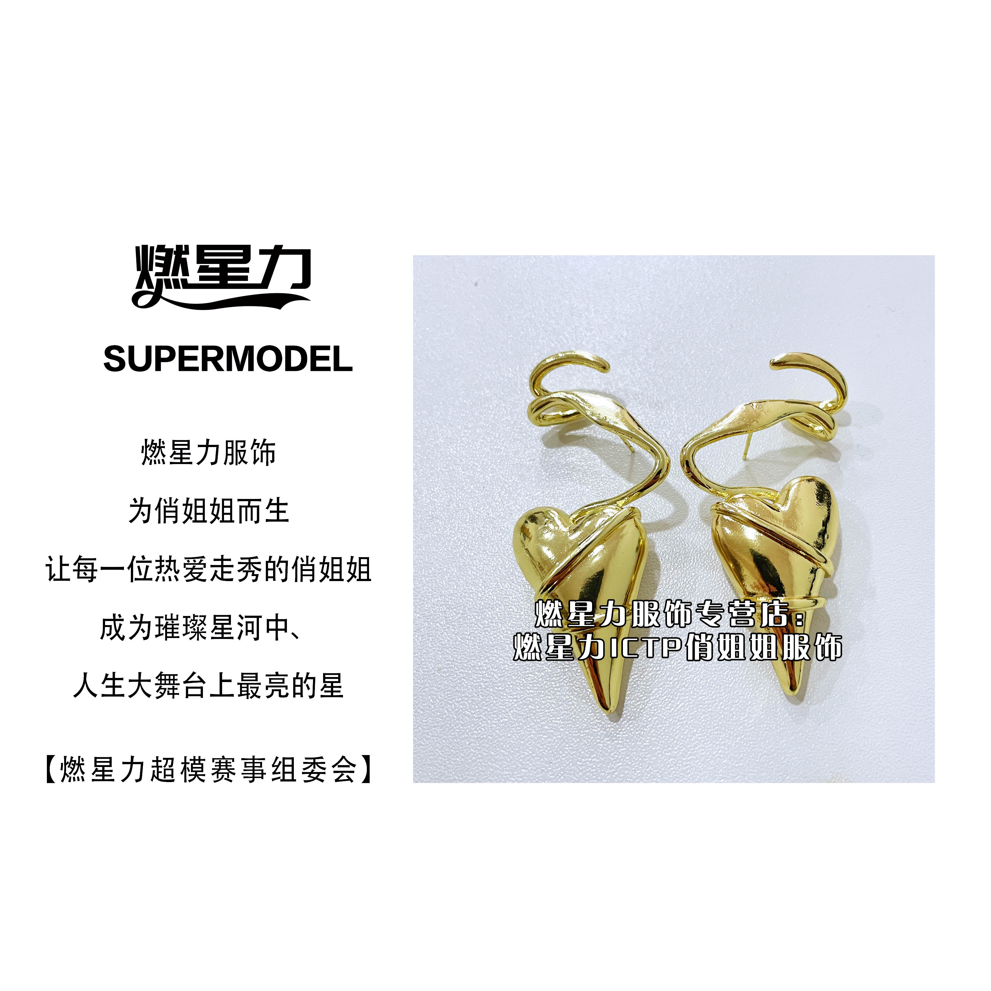 【燃星力 ICTP 俏姐姐】个性不规则几何设计耳部道具 舞台走秀