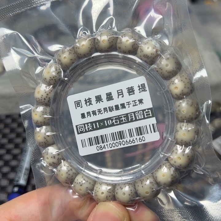 星月菩提手串0841同枝11左右