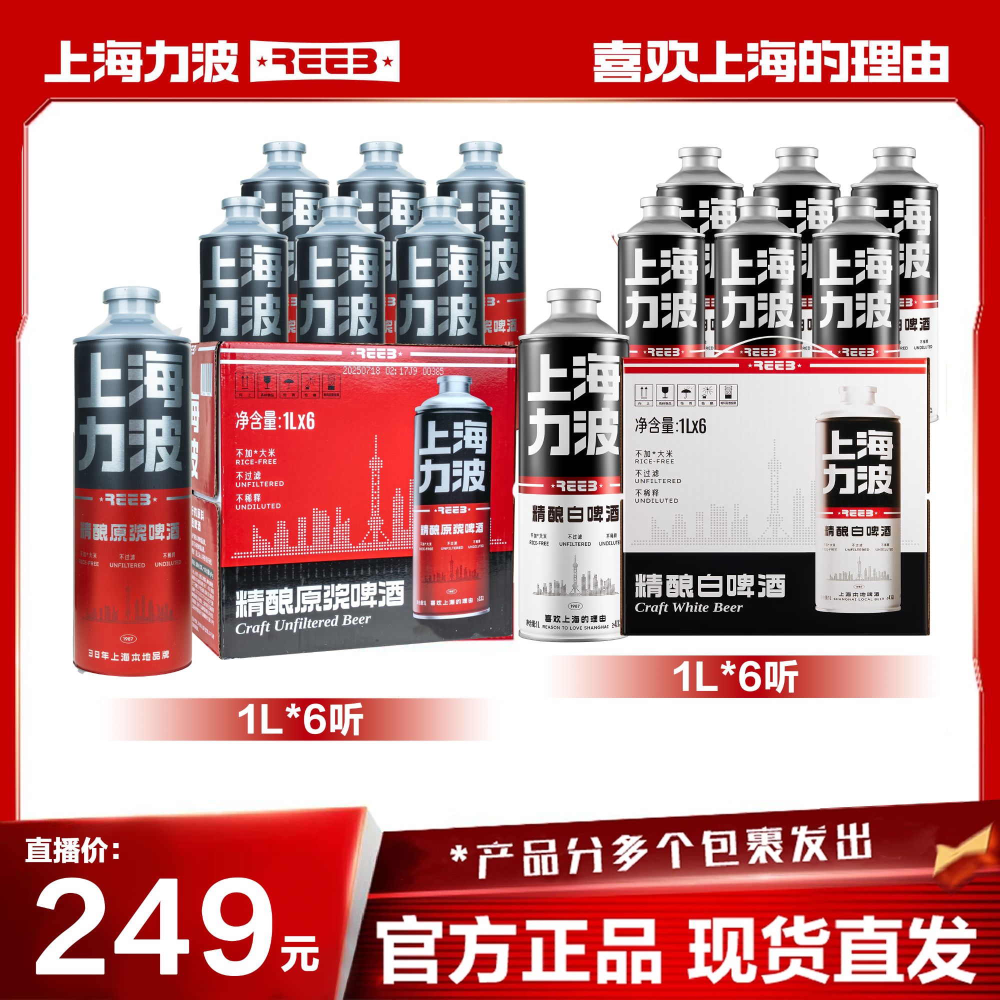 力波啤酒白啤马口铁1L*6罐/1箱+原浆马口铁1L*6罐/1箱