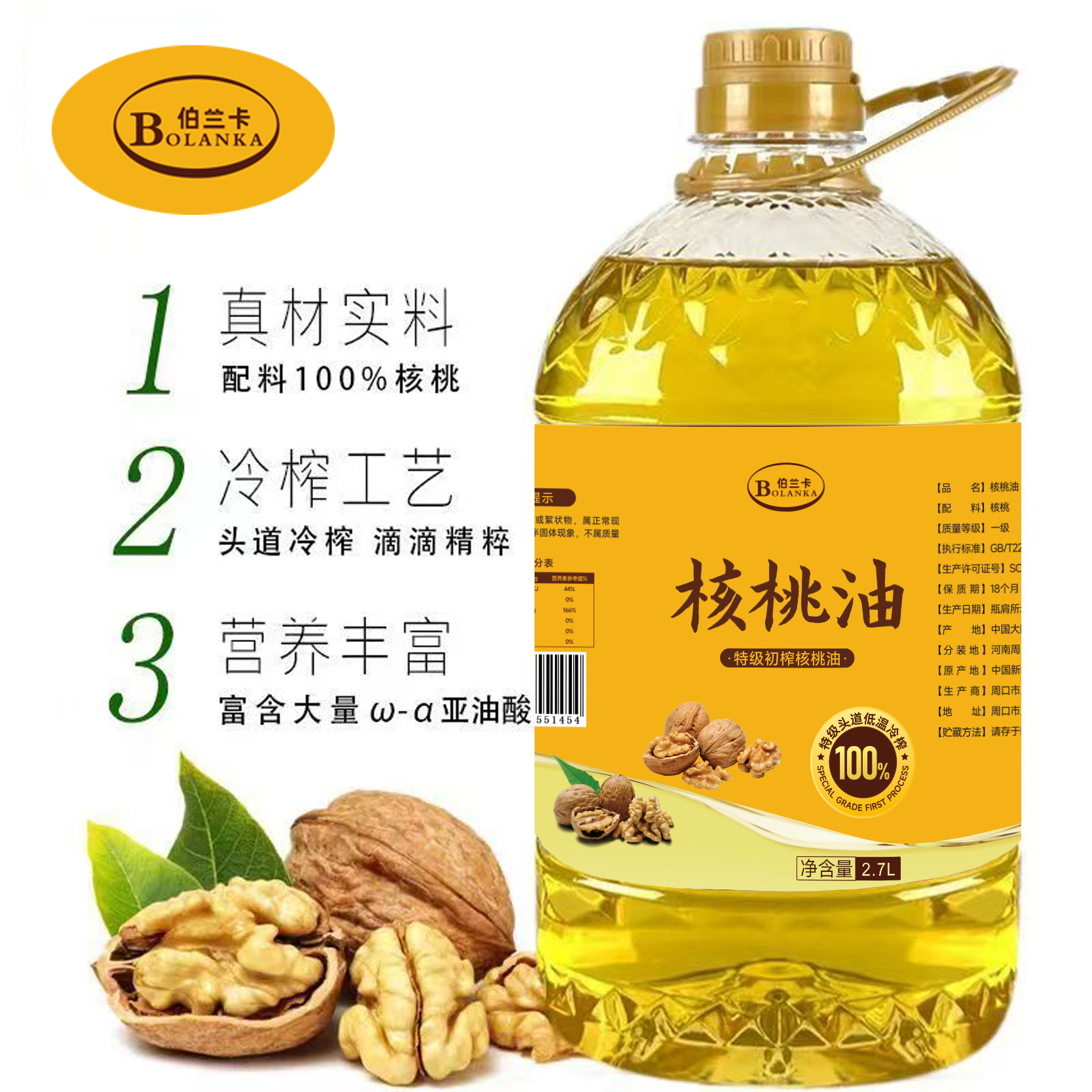 【核桃油】国标一级核桃油低温冷榨2.7升5斤不纯包退健康营养无添加