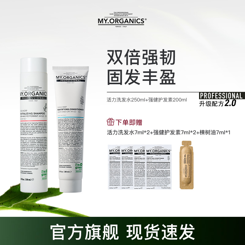 myorganics有机防脱活力洗发水护发素Pro套装修护稳固发根SY