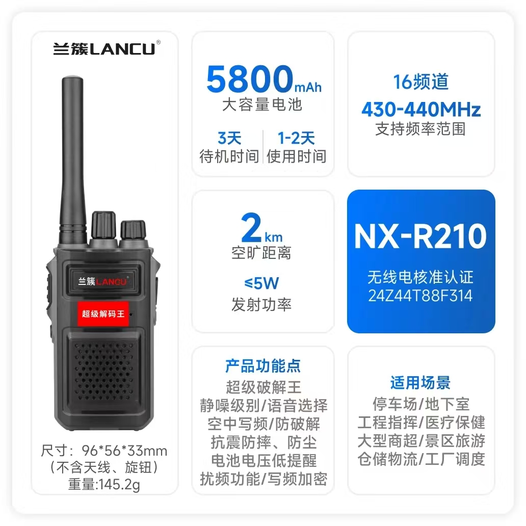 兰簇210超级解码王大功率对讲机模拟手台物业安保KTV酒店工地手台