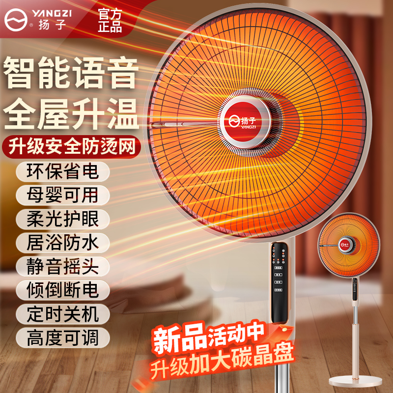 YANGZI/扬子小太阳取暖器烤火炉家用节能落地电热扇升降摇头浴室