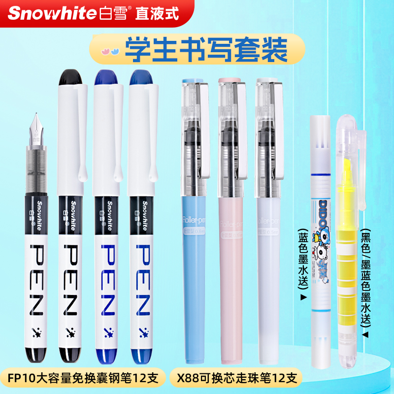 白雪小学生练字学习用钢笔走珠笔组合套装黑色蓝色墨蓝练字笔