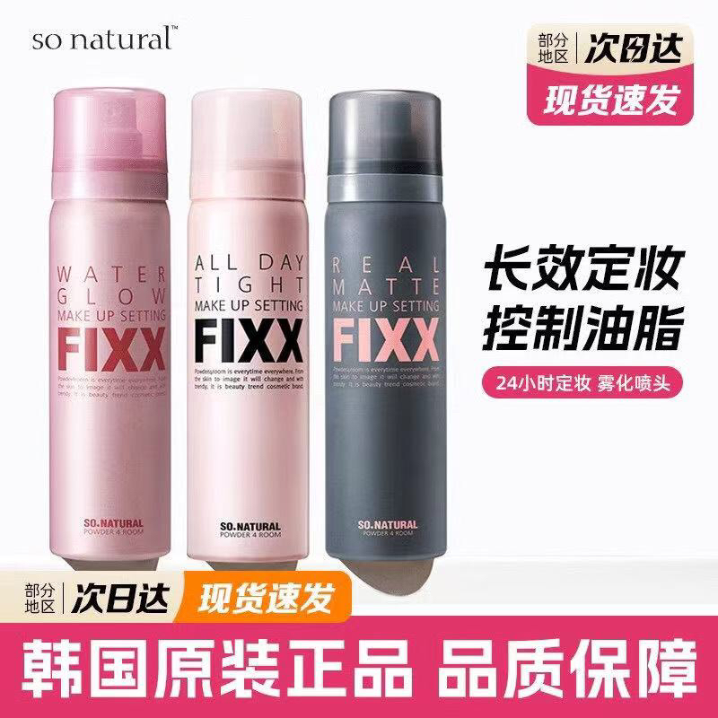 韩国fixx定妆喷雾防汗不脱妆持久控油防水补水保湿水光哑光脱妆