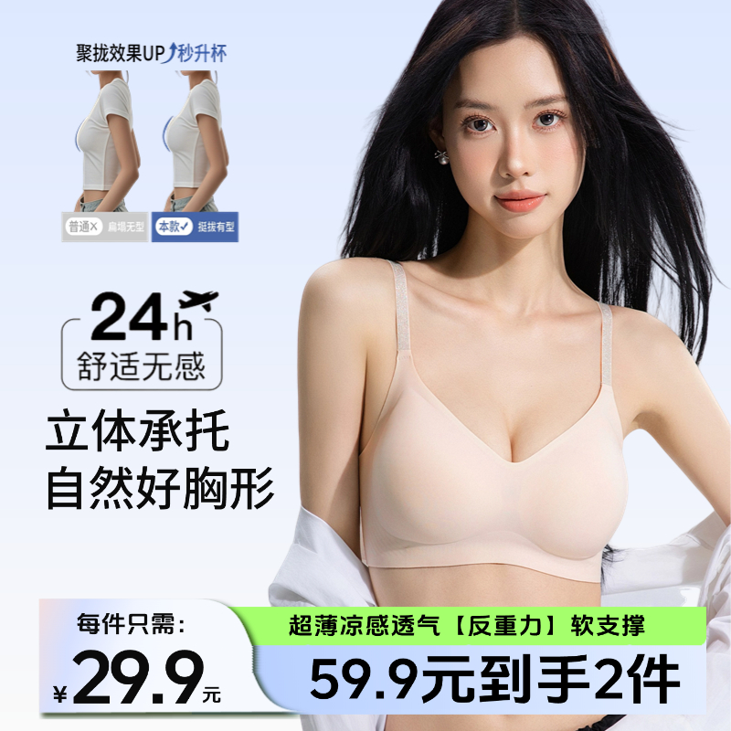 山茶花闪耀肩带香氛无痕聚拢反重力软支撑提拉超薄凉感冰皮内衣