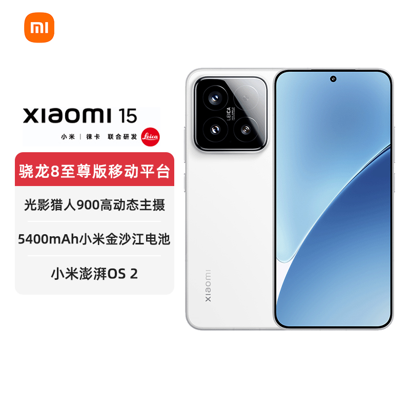 【领航加补】小米15旗舰机骁龙8至尊新品5G智能手机