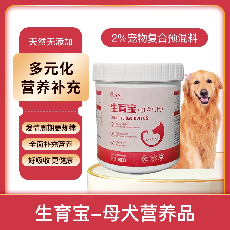 倍特双生育宝母犬专用调理发情排卵促进受孕繁殖