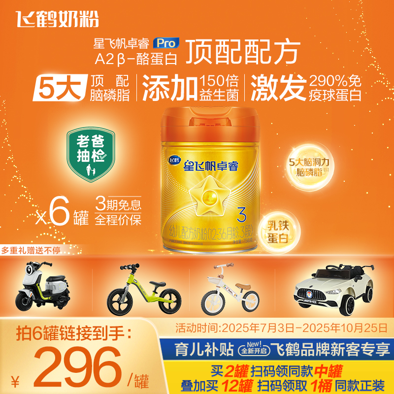 【卓睿A2】【老爸抽检】飞鹤卓睿Pro A2酪蛋白3段配方奶粉758g CZG