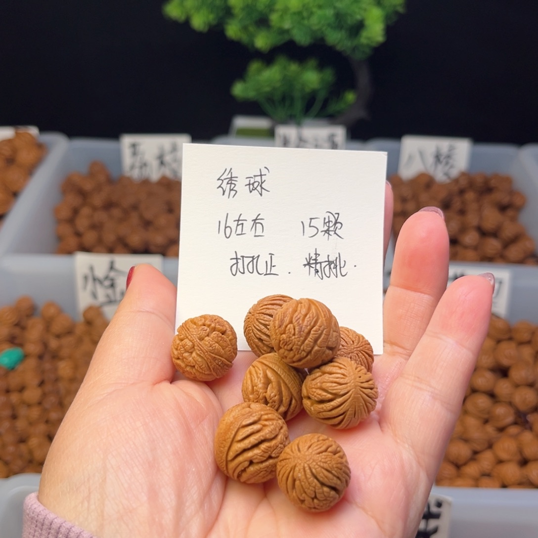 文玩核桃手串16左右绣球