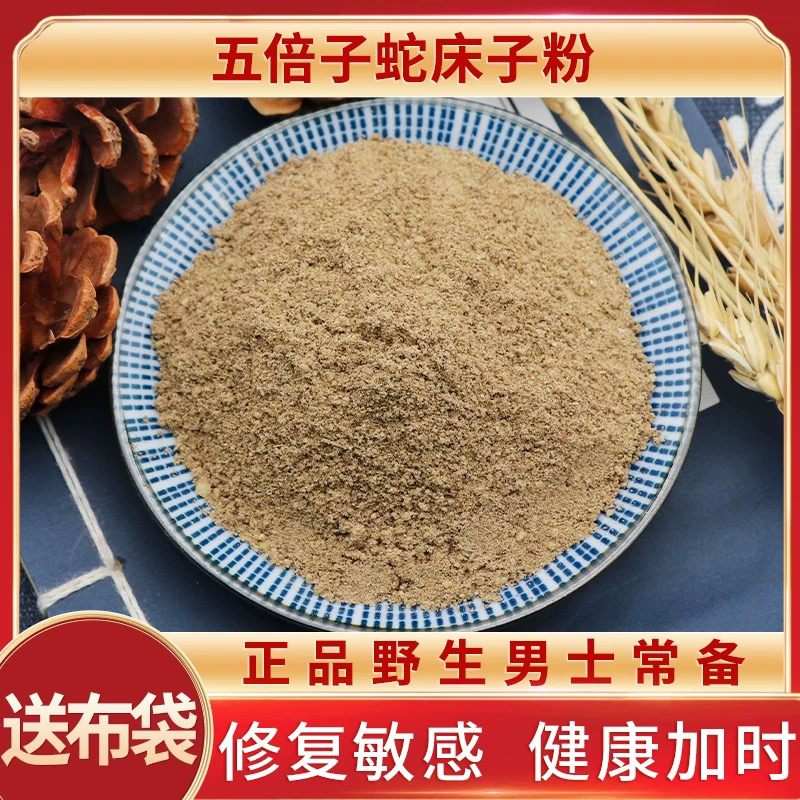 五倍子粉蛇床子粉男外洗降ming粉250克包邮