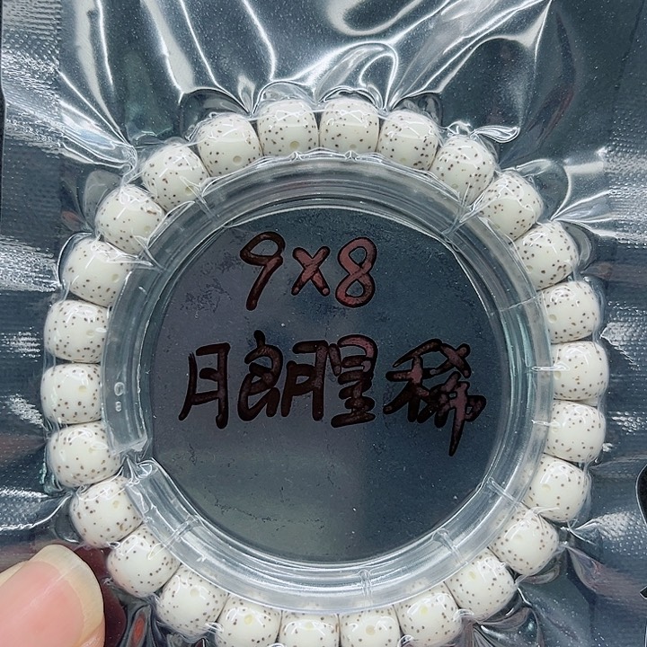 星月菩提手串开*9-8原白