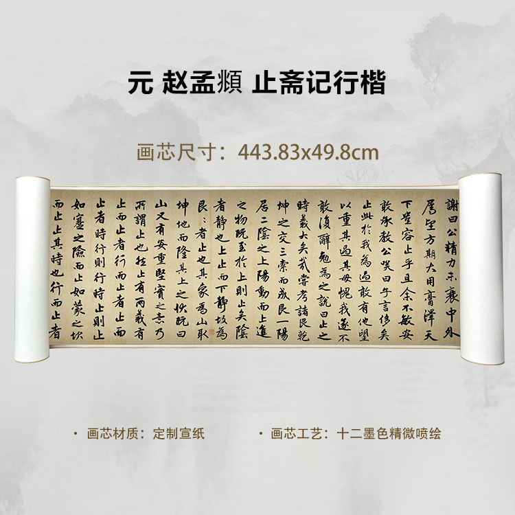 元 赵孟頫 止斋记行楷手卷国画微喷客厅背景高清复刻精装裱卷轴