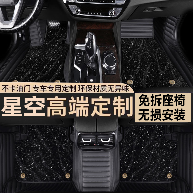 高端专用全包脚垫星空地毯改装汽车内装饰满天星毛毯地垫双层脚垫