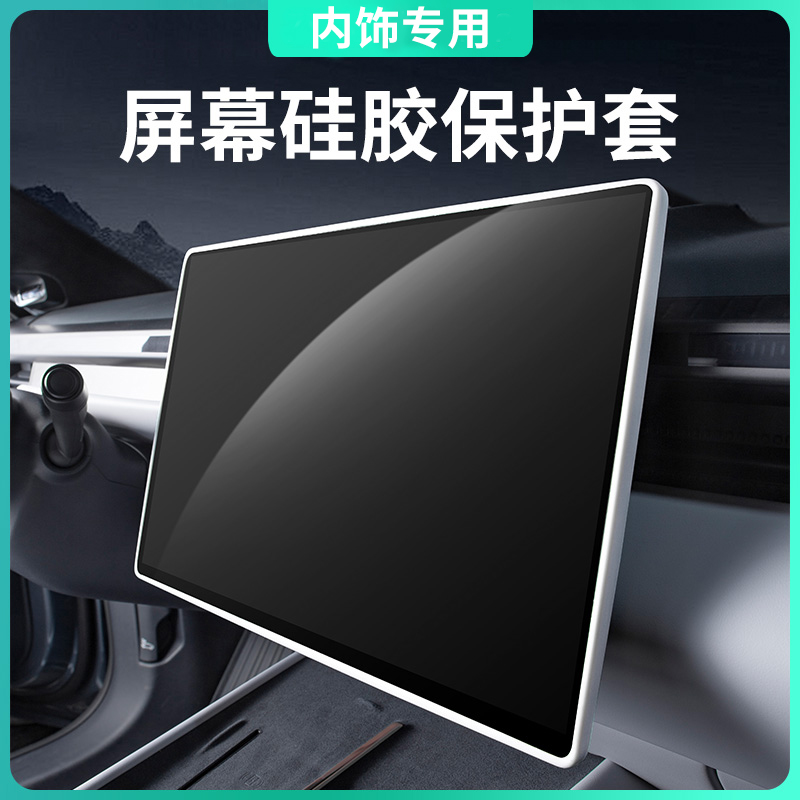 适用于领克07/08/Z10/Z20屏幕保护罩保护套车载中控硅胶套改装件
