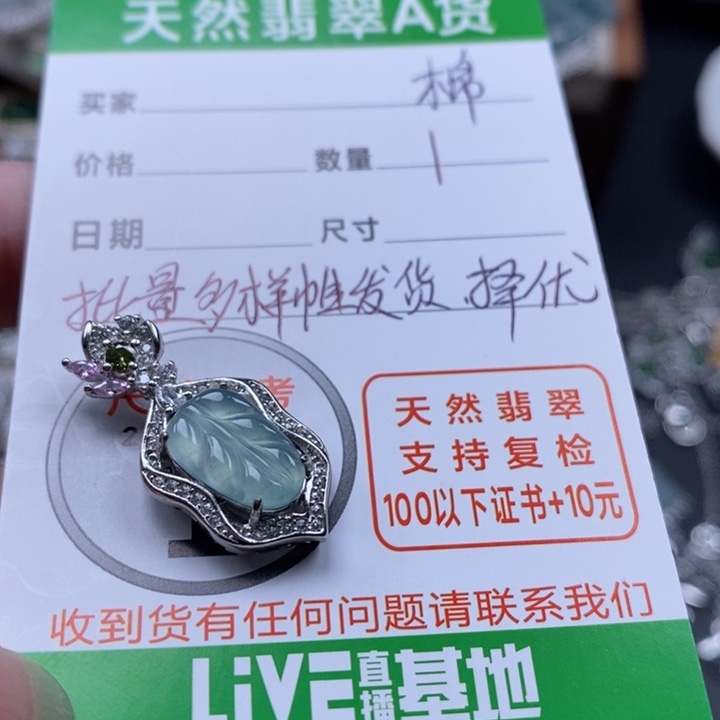 翡翠颈饰未镶嵌翡翠