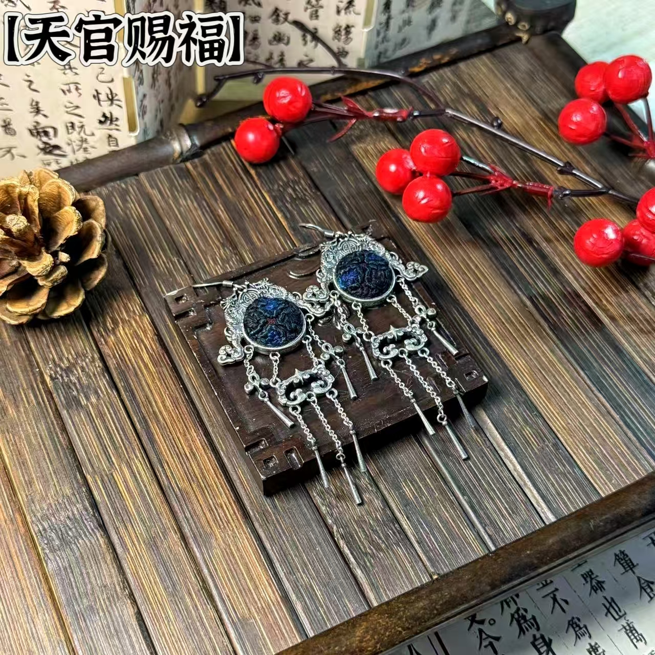  苗族刺绣/天官赐福