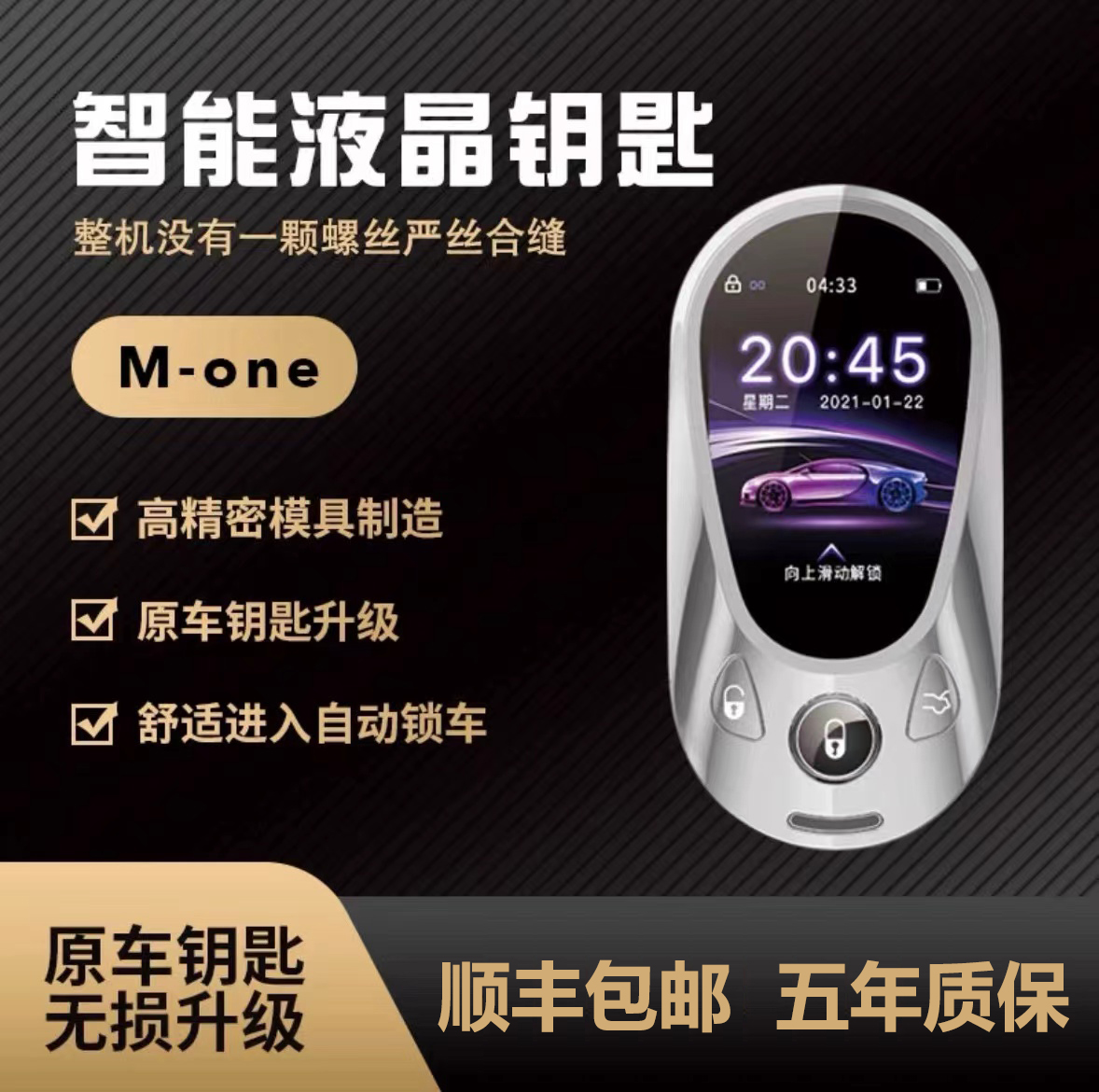 新款智能汽车液晶钥匙改装升级通用品牌改装增加四门无钥匙进入