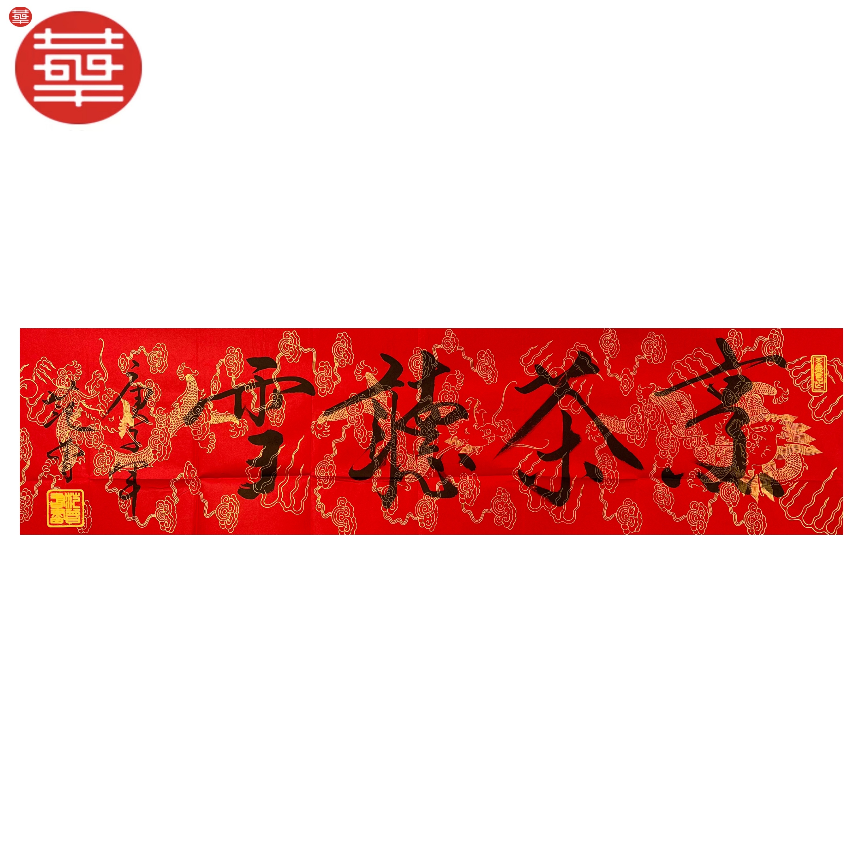 FZ 书法纸本镜心《烹茶听雪》136×34