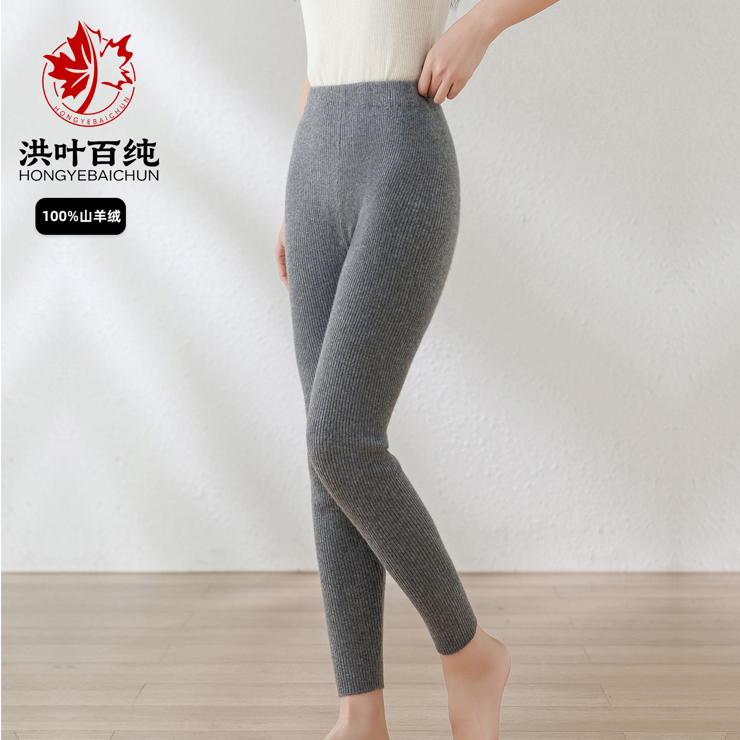 【100% 山羊绒】秋冬坑条羊绒裤女修身灰色保暖紧身打底裤CPM0004
