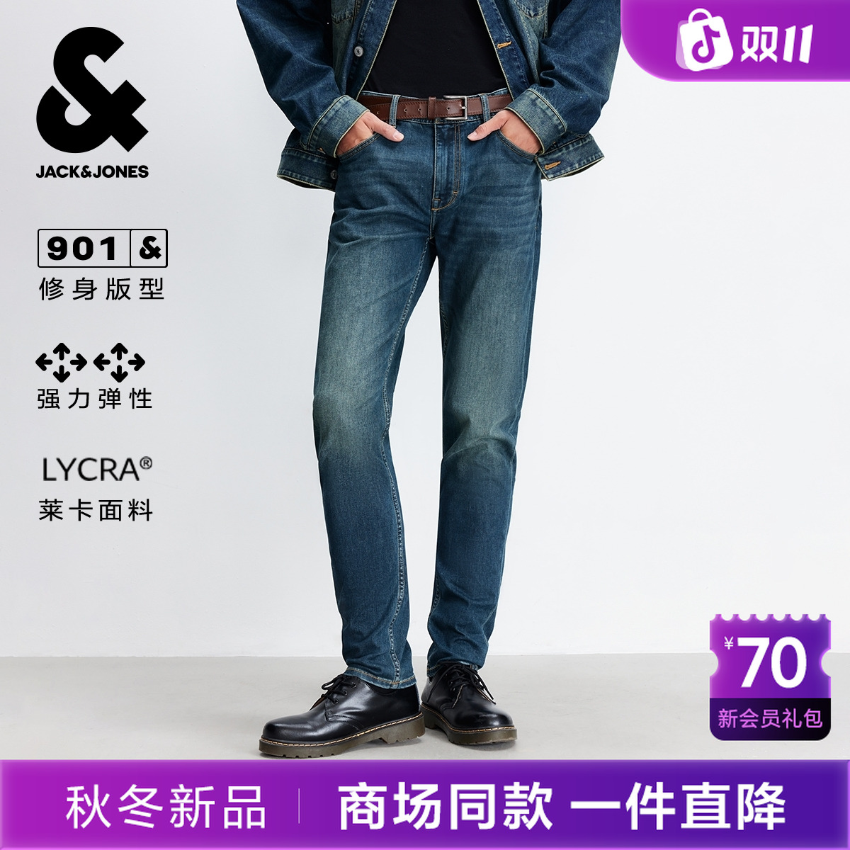 杰克琼斯男生2025年秋季新款凉感牛仔裤弹力时尚修身裤子痞帅长裤