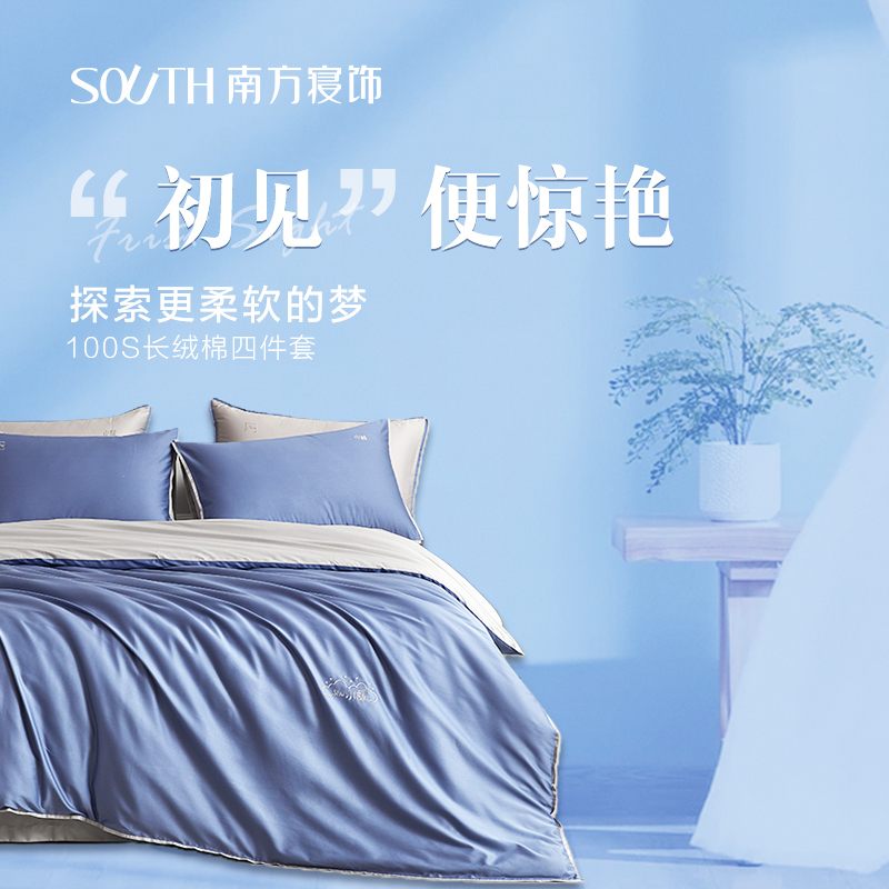 南方寝饰【小酥-初见】高支新疆长绒棉全棉纯棉四件套丝滑四件套