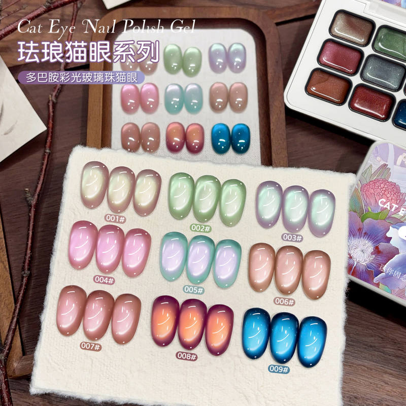 九宫格固态胶-珐琅猫眼（Jillradia）美甲店专用