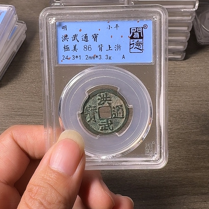 铜A闻博文化洪武通宝