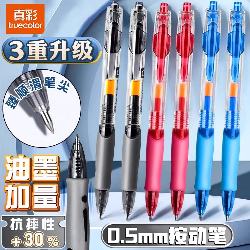 真彩1008按动中性笔速干0.5mm学生办公考试用笔黑水笔