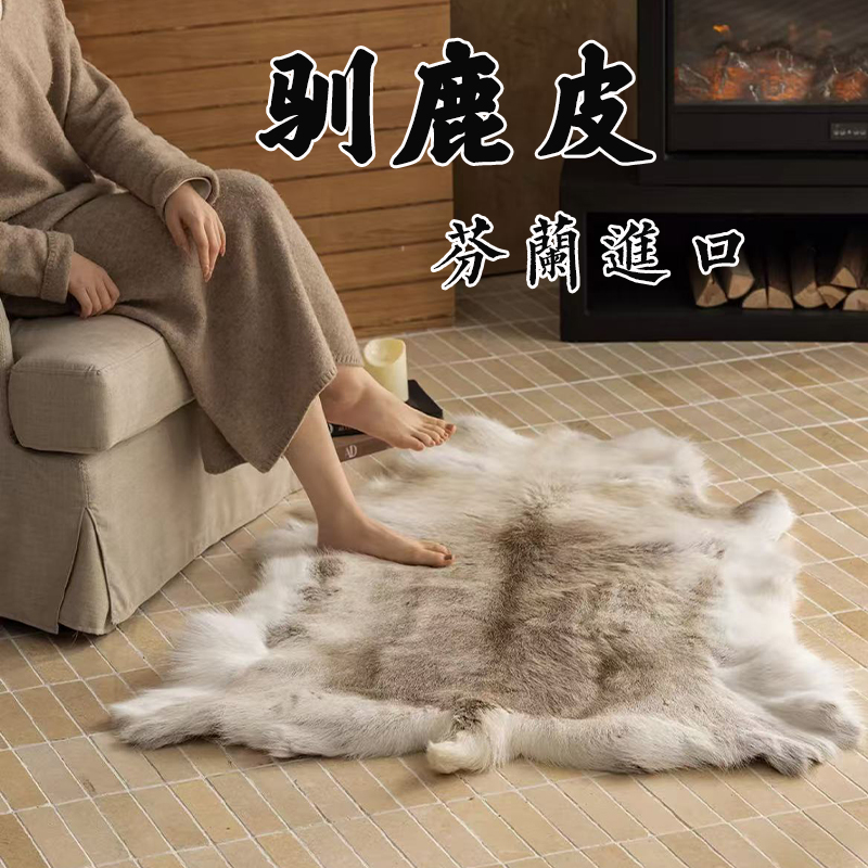 芬兰进口驯鹿皮整张地毯客厅沙发长毛加厚保暖飘窗垫沙发垫