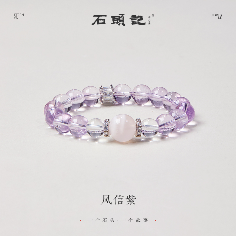 iSTONE/石头记【风信紫】玻利维亚紫水晶+白幽灵手串 多样性发其一