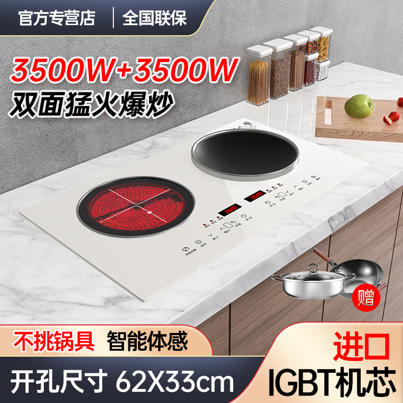 热情好太太家用智能平凹面双头大功率电磁炉嵌入式猛火电陶双头灶