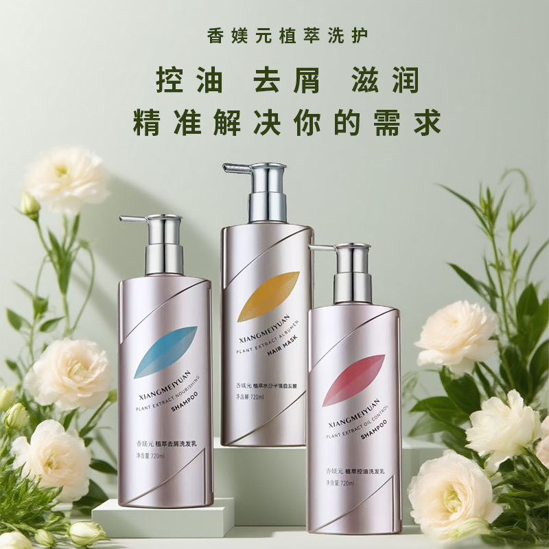 正品香媄元蓬松控油香氛持久高级洗发水去屑止痒柔顺洗发膏
