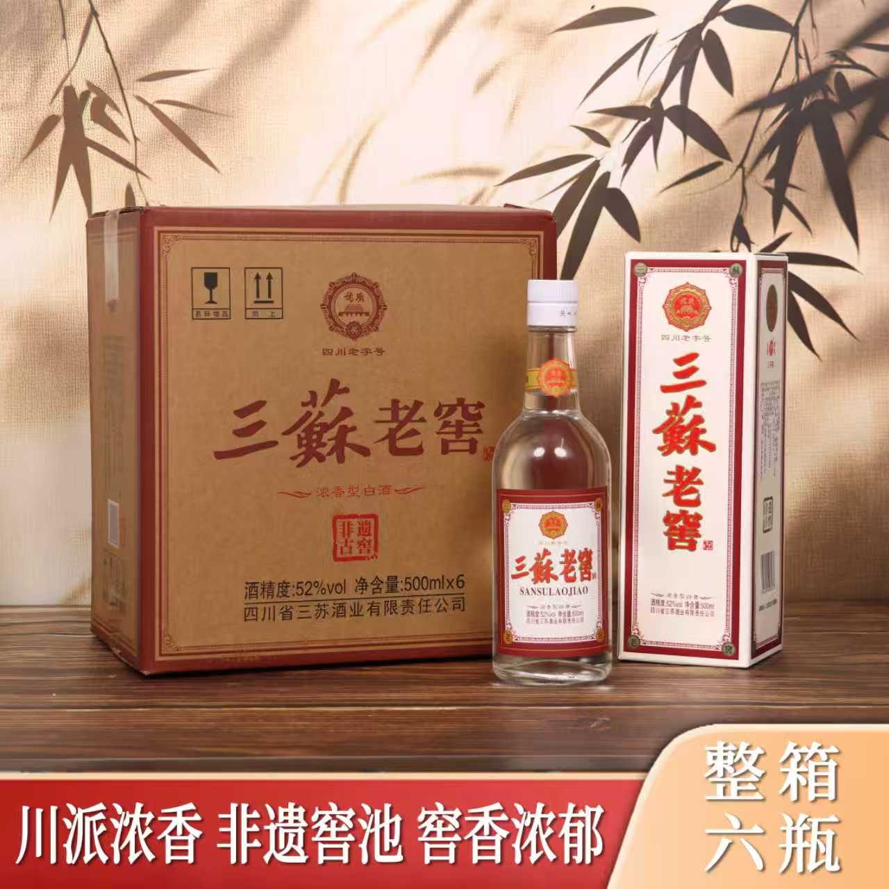 三苏酒 三苏老窖纯粮酿造浓香型白酒口粮酒52度