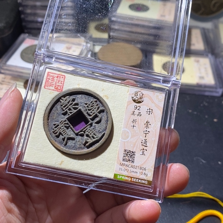铜觅泉评级古钱币一枚 周浩