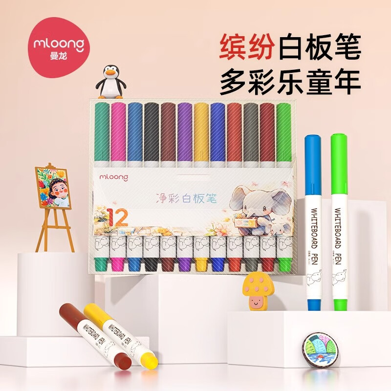 曼龙可擦儿童彩色白板笔水性黑板笔儿童画板笔写字笔易擦可擦拭