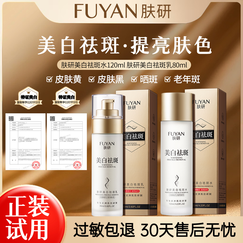 拍一发二【药监局备案】肤研美白祛斑水乳补水保湿祛斑精华乳