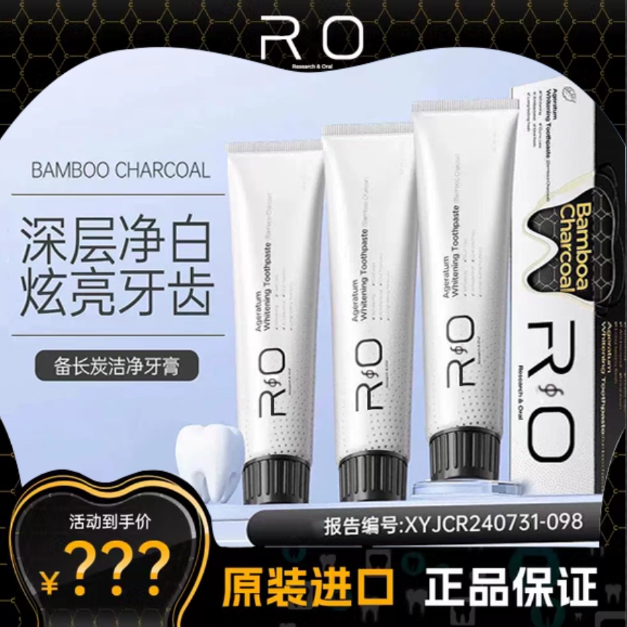 【拍1发2】美国RO备长碳牙膏 清新口气 进口牙膏不含氟美白去黄去渍