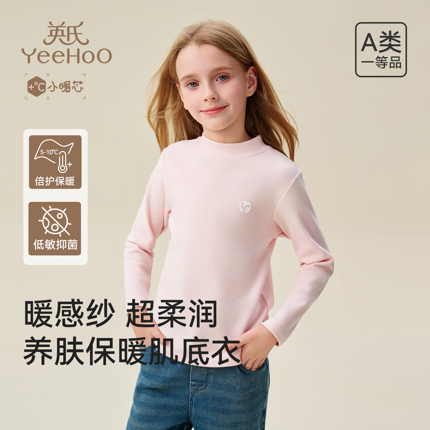 英氏【小暖芯】儿童保暖衣男女童秋冬加绒加厚秋衣中大童长袖打底衫