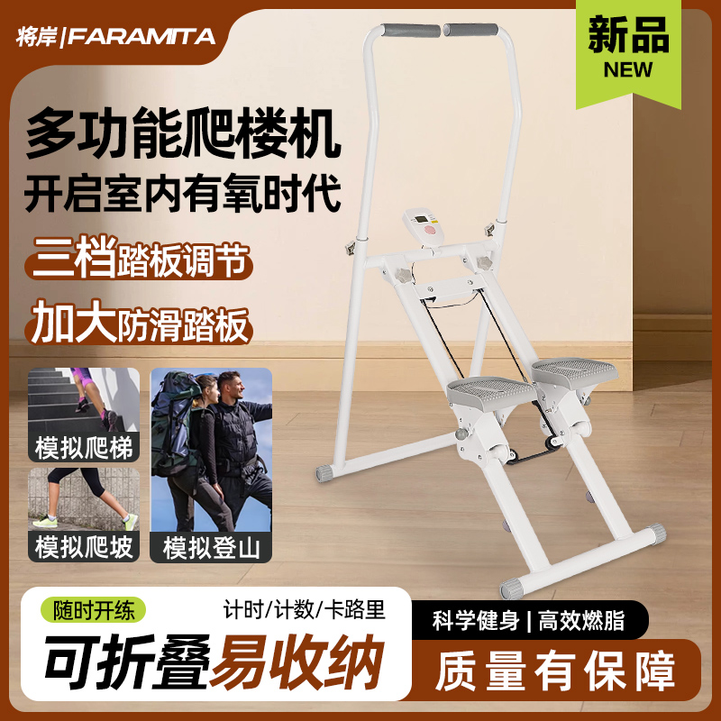 2025升级款多功能爬楼机家用运动健身器材原地踏步机登山跑步器械