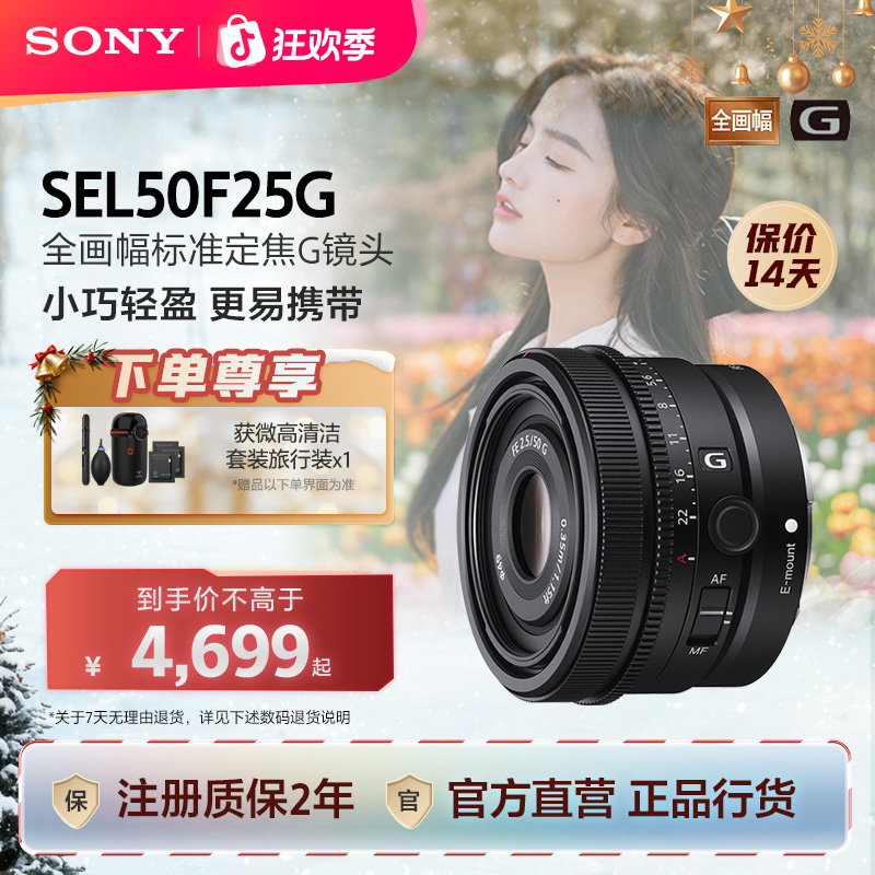 Sony/索尼SEL50F25G全画幅便携标准定焦G镜头