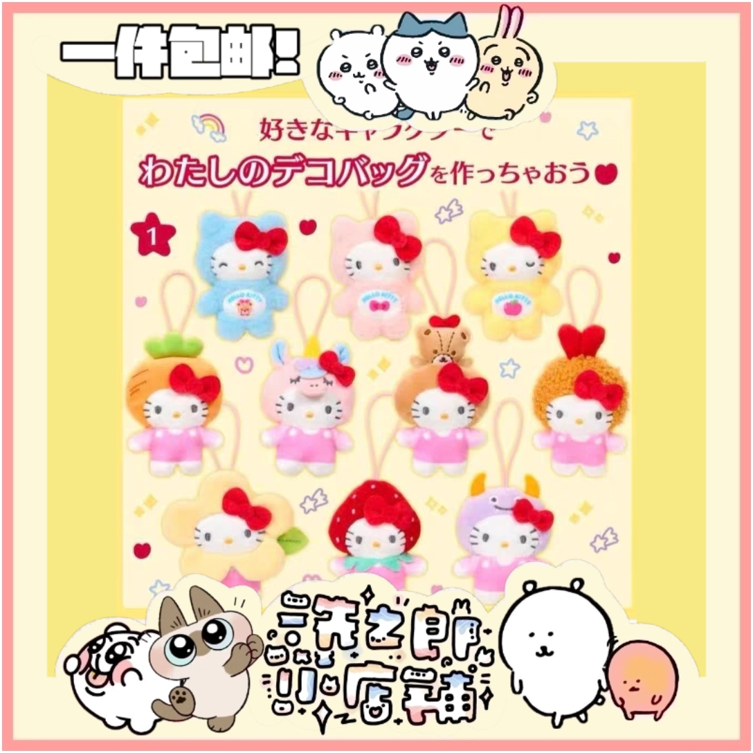 【现货】sanrio三丽鸥kitty个人池小挂件