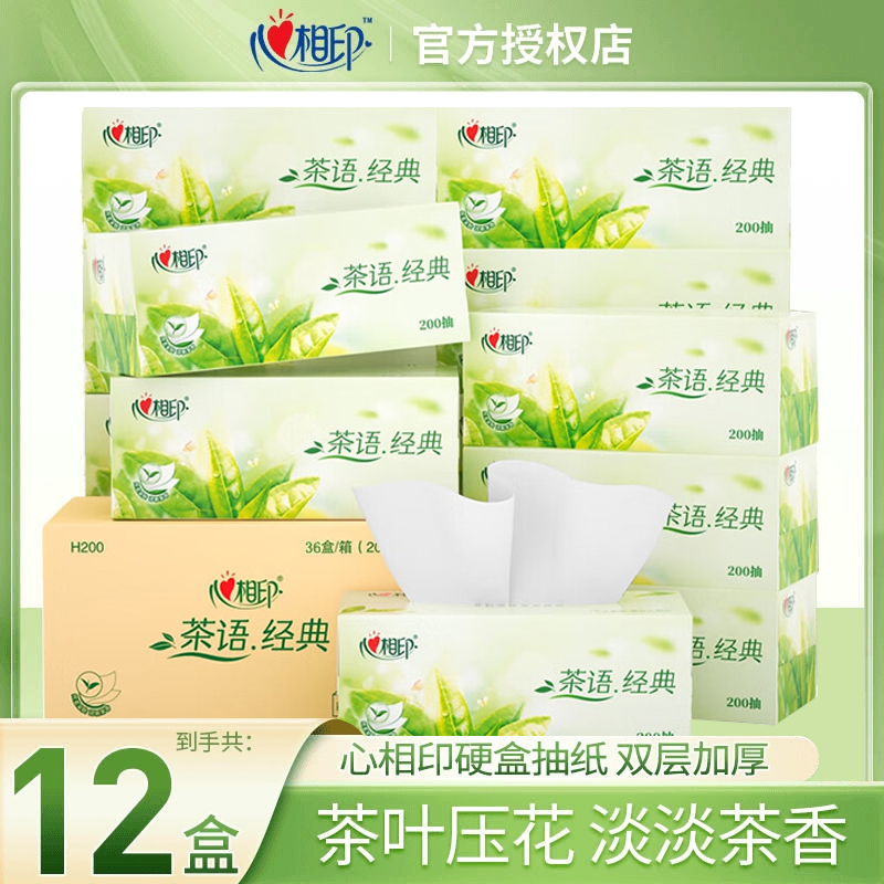 心相印抽纸盒装茶香L码200抽12盒箱装硬盒纸巾大包家用面巾纸餐巾