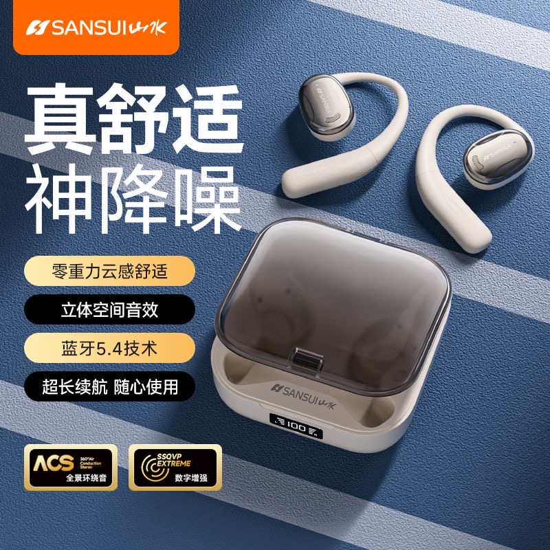 山水TW93S柏林之声蓝牙耳机骨传导概念数显不入耳无线挂耳式运动
