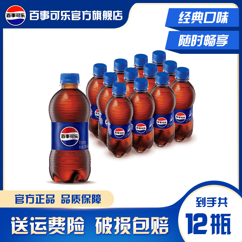 百事可乐碳酸汽水饮料随身瓶300ml*12瓶