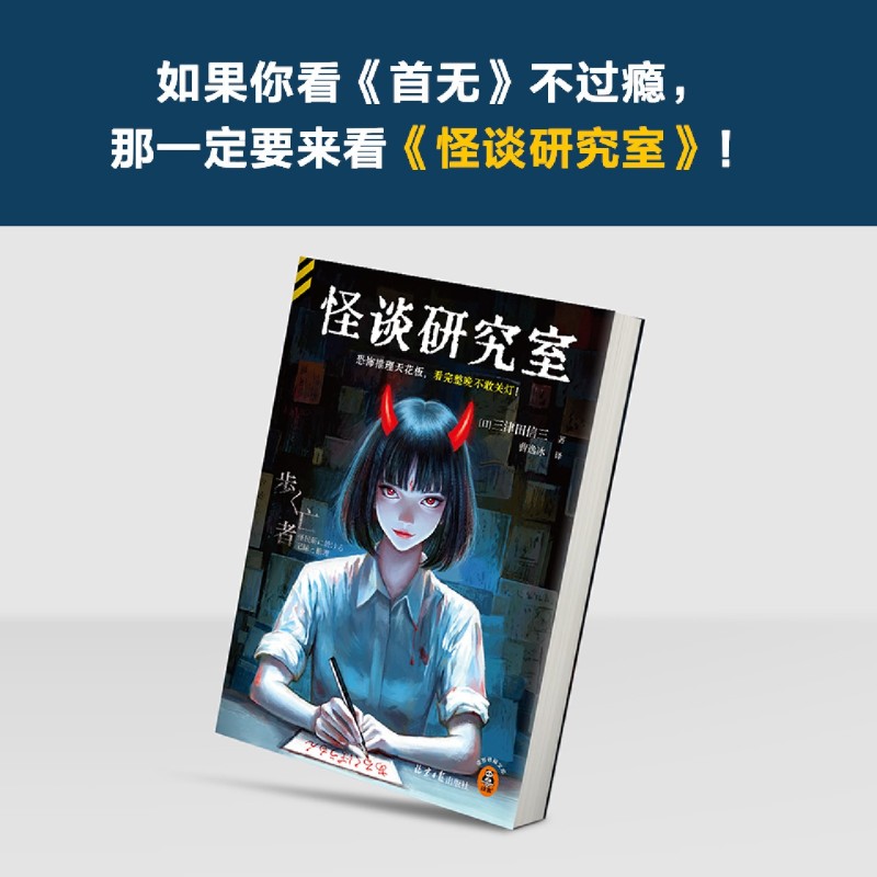 怪谈研究室 新华书店正版图书