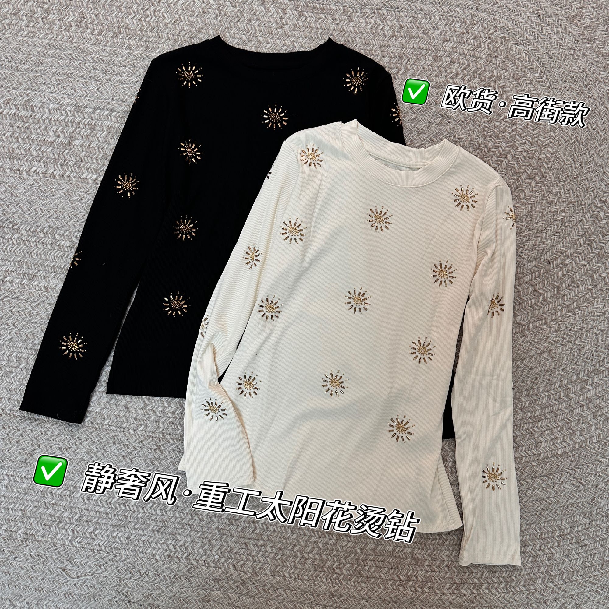 MeiQi 欧货高街款！静奢风重工太阳花烫钻圆领打底T恤内搭秋A4144