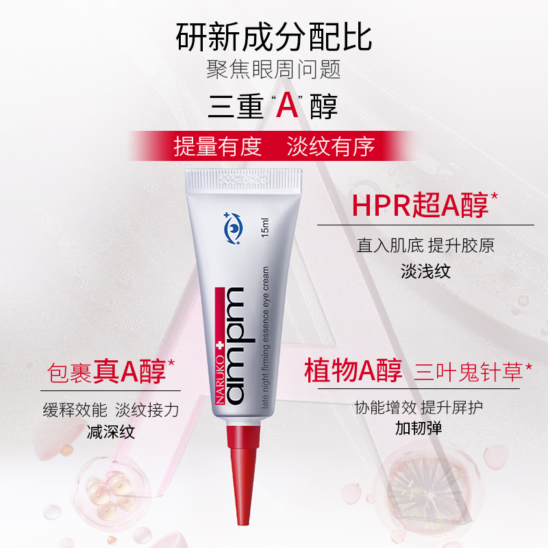 【3A双肽】牛尔视黄醇熬夜眼霜3.0抗皱紧致修护咖啡因a醇眼精华保湿