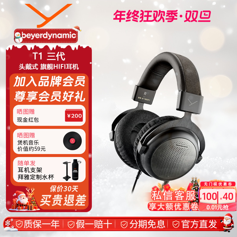 【拜雅】T1三代可拆卸导线便携发烧 HiFi高保真耳机32欧